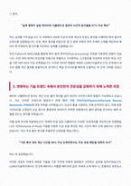 LG에너지솔루션 CTO 시뮬레이션 자기소개서-3