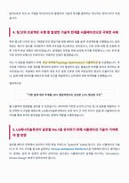 LG에너지솔루션 CTO 시뮬레이션 자기소개서-4