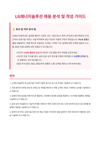 LG에너지솔루션 공정기술 Pack 자기소개서-1