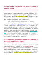 LG에너지솔루션 공정기술 Pack 자기소개서-2
