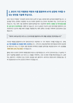 KT 사업개발 컨설팅 자기소개서-3