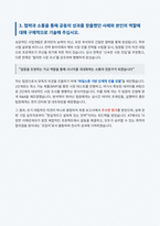 KT 사업개발 컨설팅 자기소개서-4