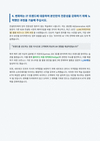 KT 사업개발 컨설팅 자기소개서-5