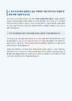 KT 사업개발 컨설팅 자기소개서-6