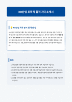 KR산업 토목직 자기소개서-1
