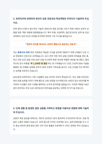 KR산업 토목직 자기소개서-4