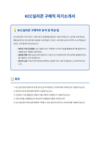 KCC실리콘 구매직 자기소개서-1