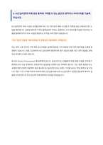KCC실리콘 구매직 자기소개서-6