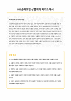 KB손해보험 상품계리 자기소개서-1