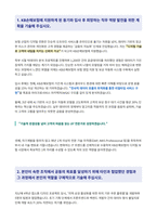 KB손해보험 DT 디지털기술 자기소개서-2