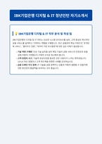 IBK기업은행 디지털 IT 청년인턴 자기소개서-1