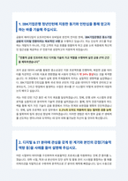IBK기업은행 디지털 IT 청년인턴 자기소개서-3