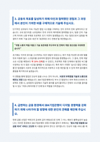 IBK기업은행 디지털 IT 청년인턴 자기소개서-5