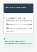 HS효성 섬유연구 자기소개서-1