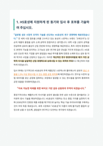 HS효성 섬유연구 자기소개서-3