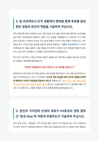 HS효성 섬유연구 자기소개서-6
