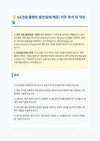 GS건설 플랜트 발전설계 계장 자기소개서-1