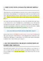 더블유컨셉코리아 온라인MD 자기소개서-2