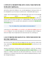 더블유컨셉코리아 온라인MD 자기소개서-4