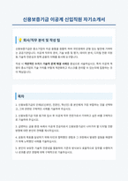 신용보증기금 이공계 자기소개서-1