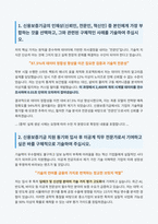 신용보증기금 이공계 자기소개서-2