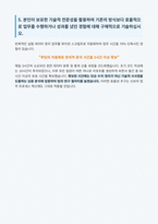 신용보증기금 이공계 자기소개서-4