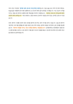 순천향대학교천안병원 신규간호사 자기소개서-4