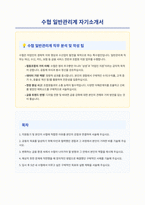 수협 일반관리계 자기소개서-1