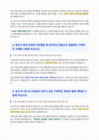 수협 일반관리계 자기소개서-3