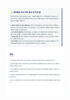 세아제강 인사 자기소개서-1