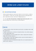 세아제강 노무총무 자기소개서-1