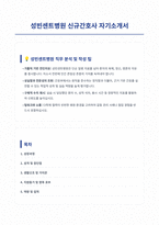 성빈센트병원 신규간호사 자기소개서-1