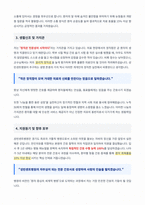 성빈센트병원 신규간호사 자기소개서-3