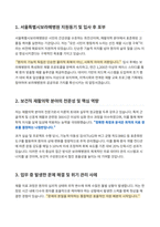 서울특별시보라매병원 보건직 재활의학과 자기소개서-2