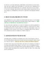 서울특별시보라매병원 보건직 재활의학과 자기소개서-3
