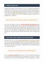 서울특별시 장애인치과병원 의료사회복지사 자기소개서-2
