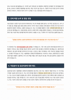 서울특별시 장애인치과병원 의료사회복지사 자기소개서-3