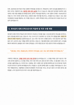서울특별시 장애인치과병원 의료사회복지사 자기소개서-4