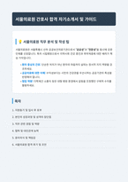 서울의료원 간호사 자기소개서-1