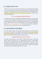 서울의료원 간호사 자기소개서-2