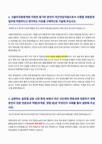 서울외국환중개 일반직 외환중개업무 야간전담직원 자기소개서-3