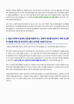 서울외국환중개 일반직 외환중개업무 야간전담직원 자기소개서-4