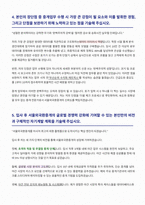 서울외국환중개 일반직 외환중개업무 야간전담직원 자기소개서-5