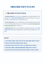 서울아산병원 간호직 자기소개서-1