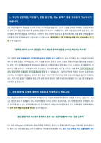 서울아산병원 간호직 자기소개서-2