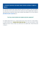 서울아산병원 간호직 자기소개서-4