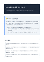 서울교통공사 자기소개서-1