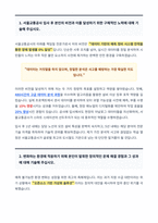 서울교통공사 자기소개서-3