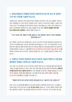 새만금개발공사 기술직 체험형인턴 자기소개서-2
