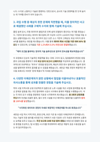 새만금개발공사 기술직 체험형인턴 자기소개서-3